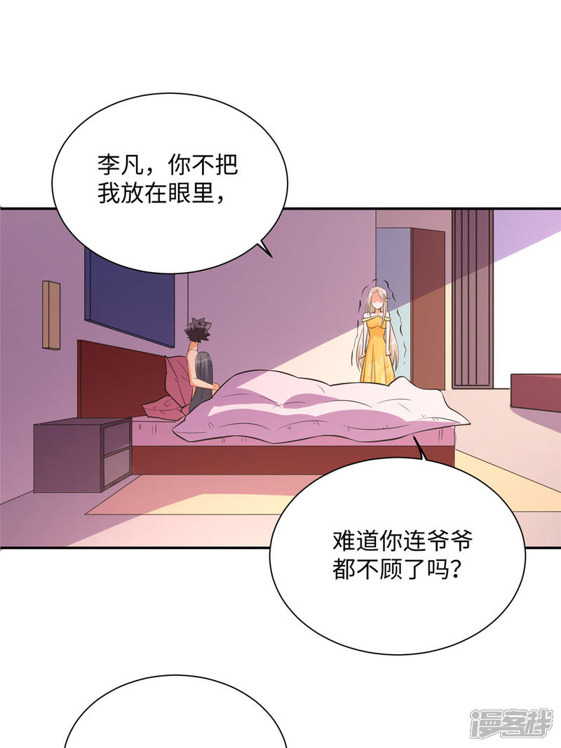 《帝婿》第62话 在酒店为爱鼓掌 第19页