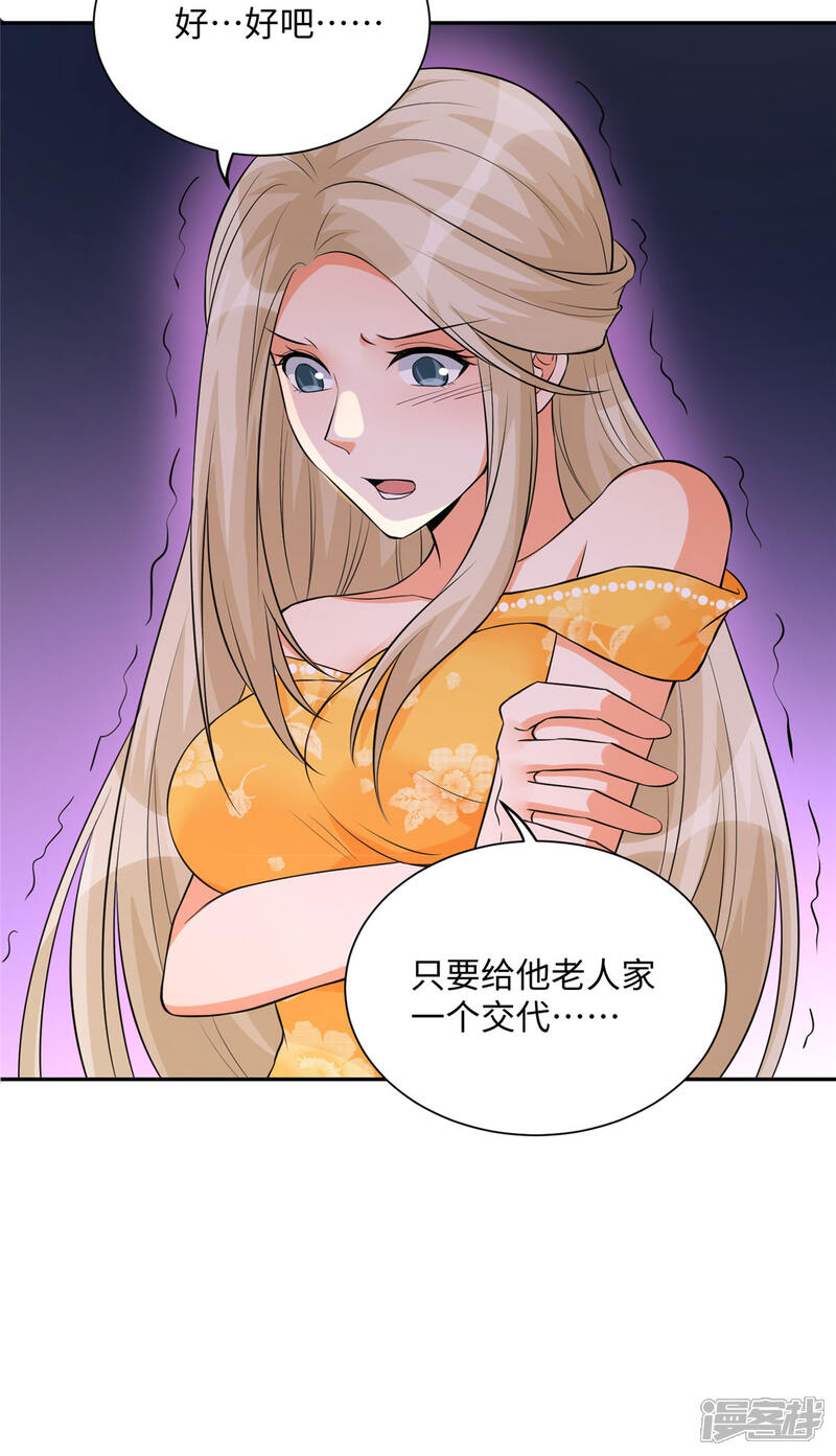 《帝婿》第62话 在酒店为爱鼓掌 第20页
