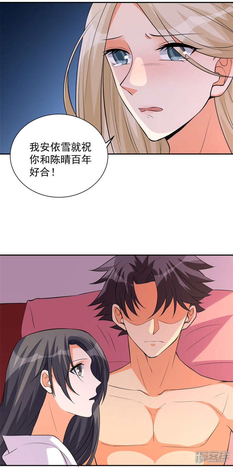《帝婿》第62话 在酒店为爱鼓掌 第21页