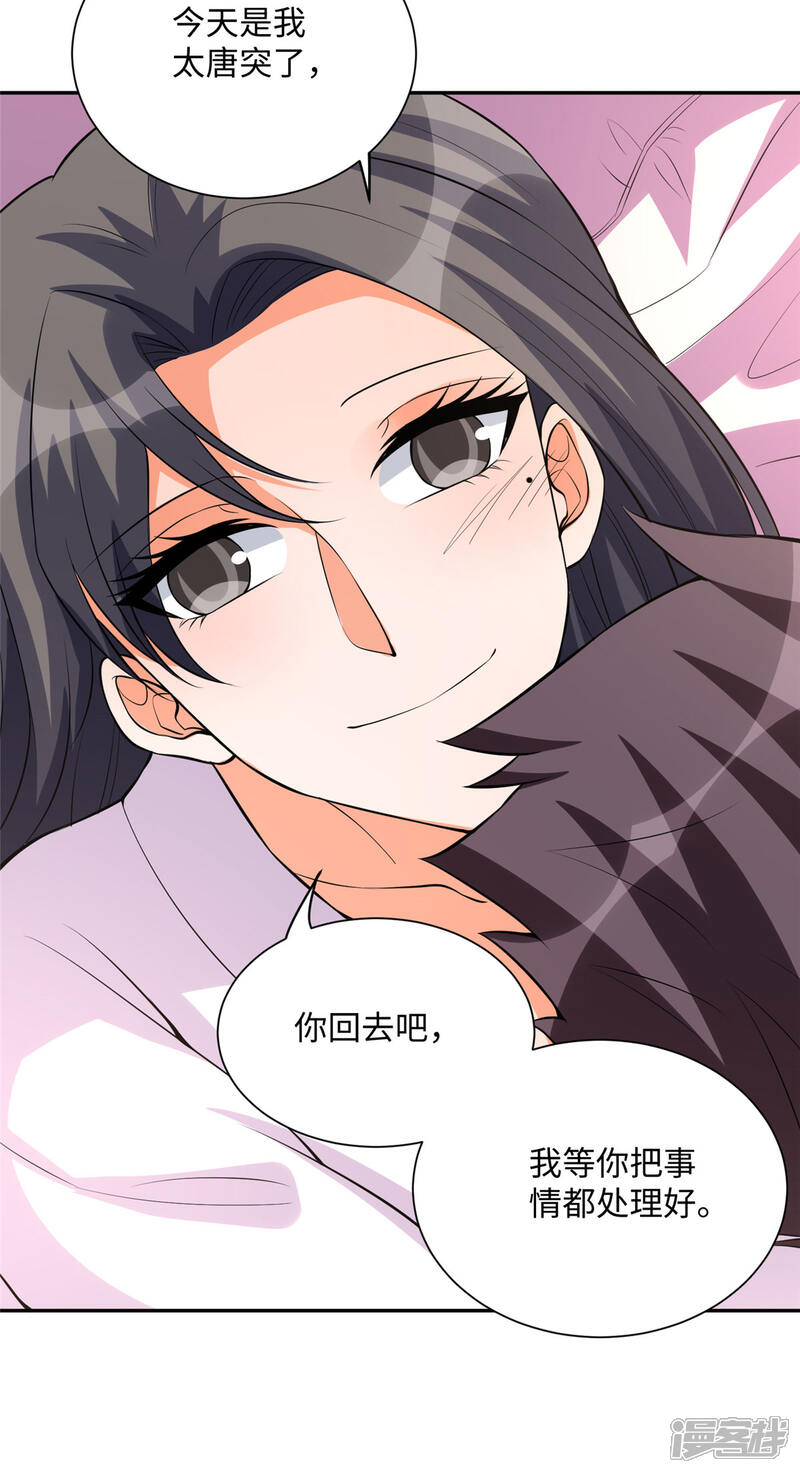 《帝婿》第62话 在酒店为爱鼓掌 第23页