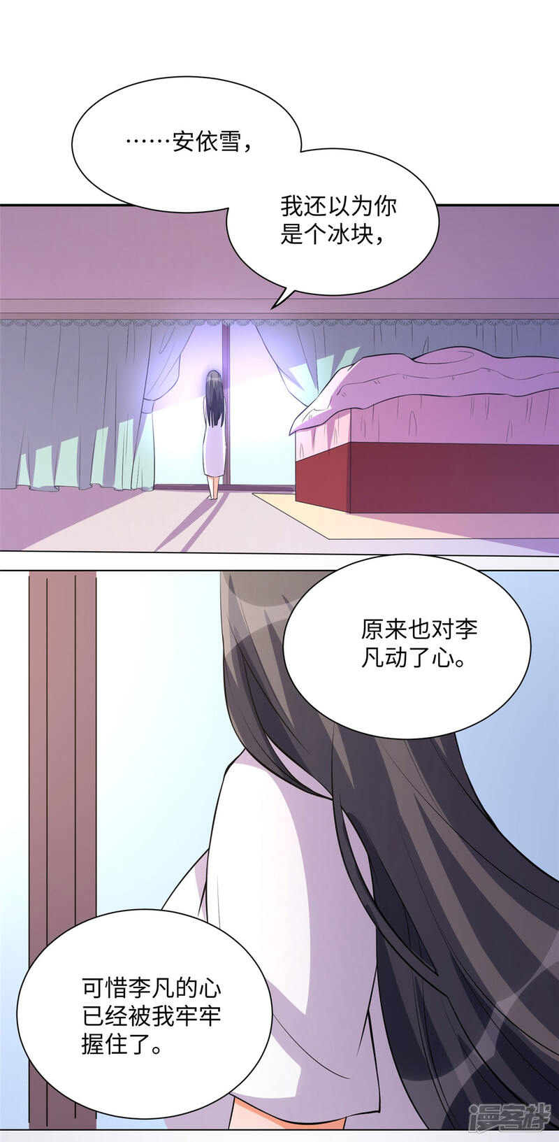 《帝婿》第62话 在酒店为爱鼓掌 第26页