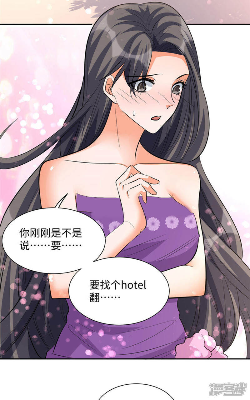 《帝婿》第62话 在酒店为爱鼓掌 第3页