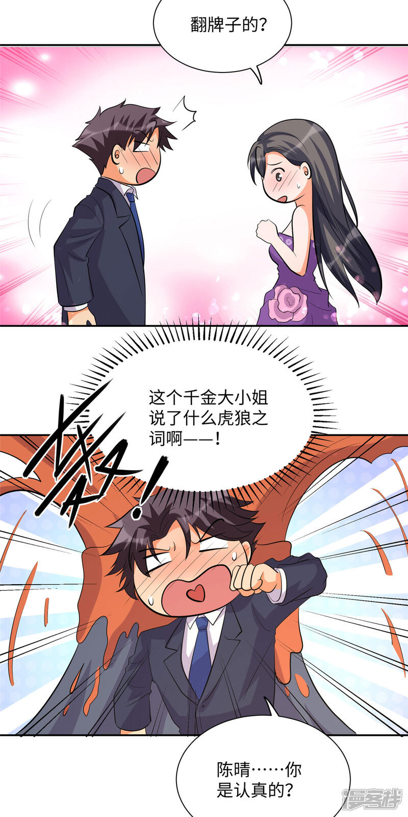 《帝婿》第62话 在酒店为爱鼓掌 第4页