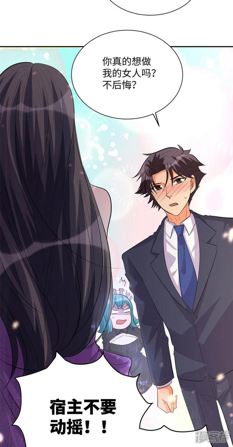 《帝婿》第62话 在酒店为爱鼓掌 第5页