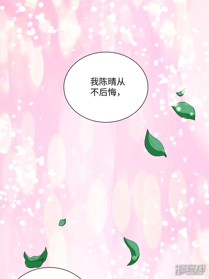 《帝婿》第62话 在酒店为爱鼓掌 第7页