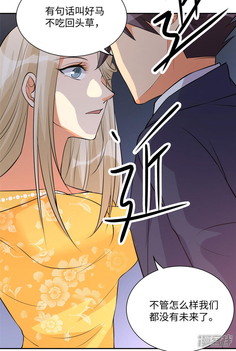 《帝婿》第63话 拜帝楼惨遭陷害 第11页