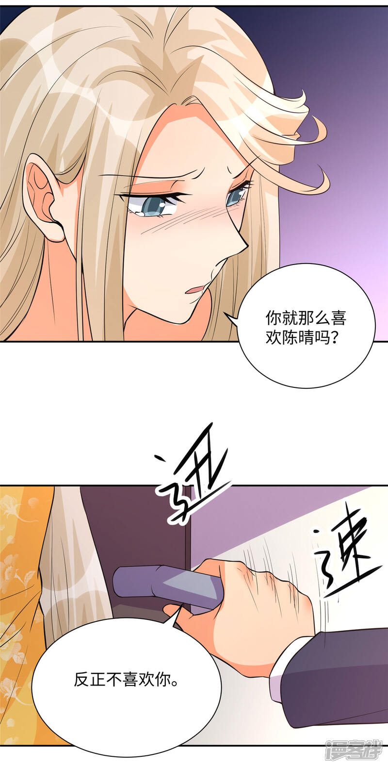 《帝婿》第63话 拜帝楼惨遭陷害 第13页