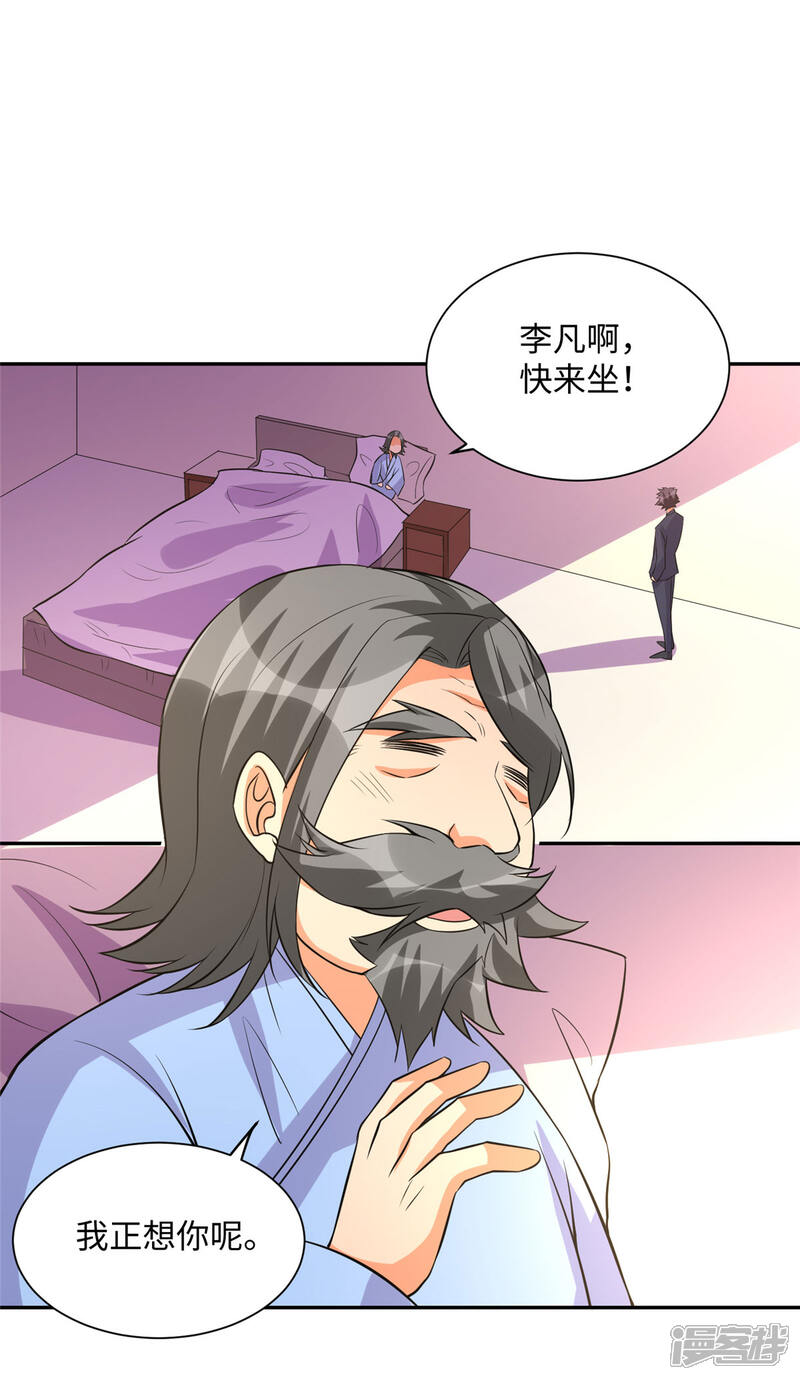 《帝婿》第63话 拜帝楼惨遭陷害 第15页