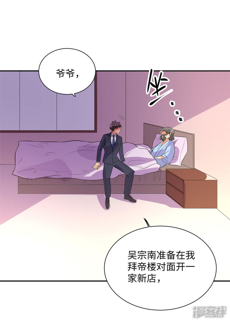 《帝婿》第63话 拜帝楼惨遭陷害 第16页