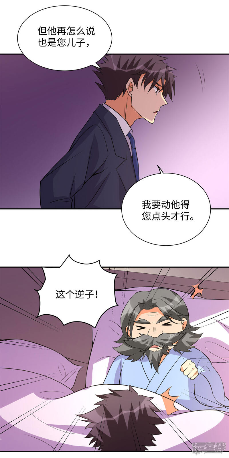《帝婿》第63话 拜帝楼惨遭陷害 第18页