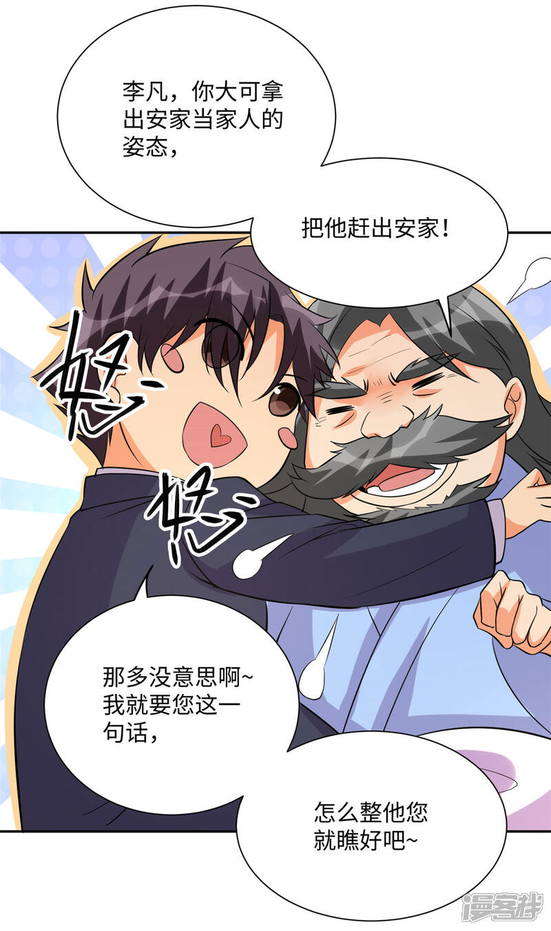 《帝婿》第63话 拜帝楼惨遭陷害 第19页
