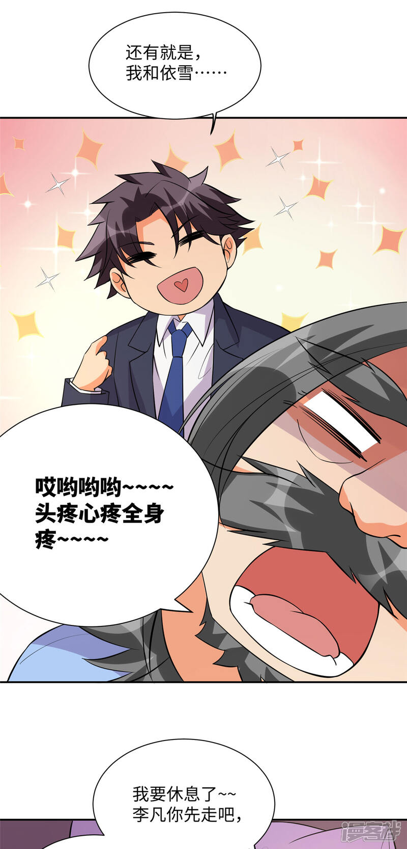 《帝婿》第63话 拜帝楼惨遭陷害 第20页