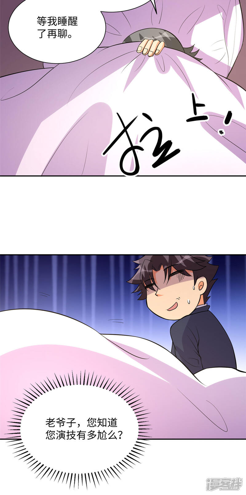 《帝婿》第63话 拜帝楼惨遭陷害 第21页