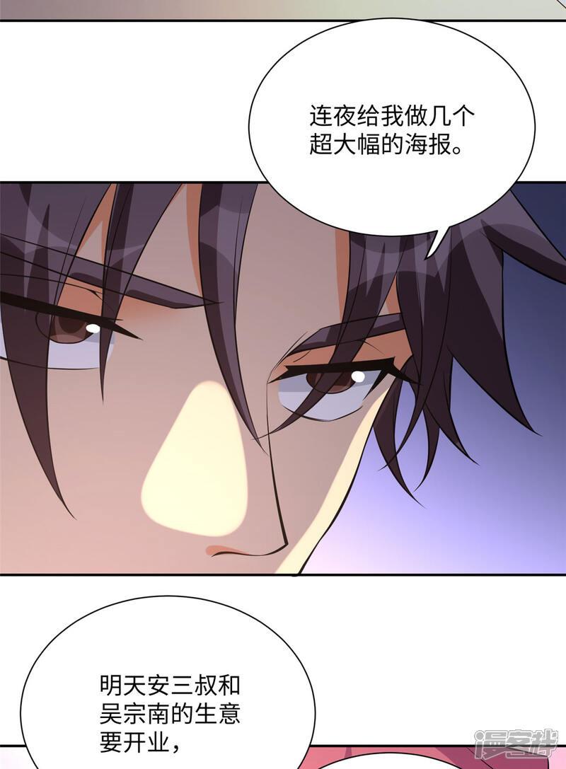 《帝婿》第63话 拜帝楼惨遭陷害 第24页