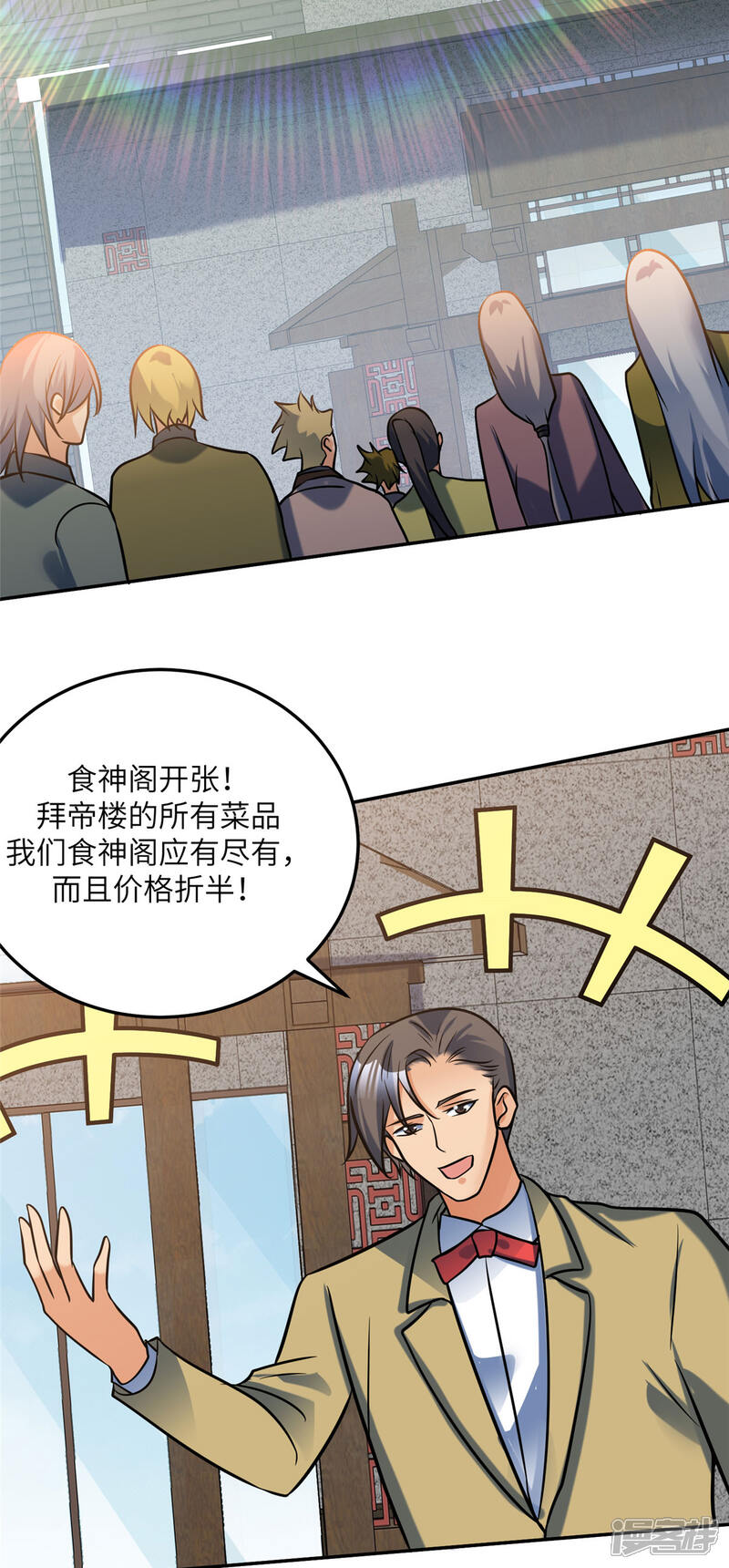 《帝婿》第63话 拜帝楼惨遭陷害 第28页