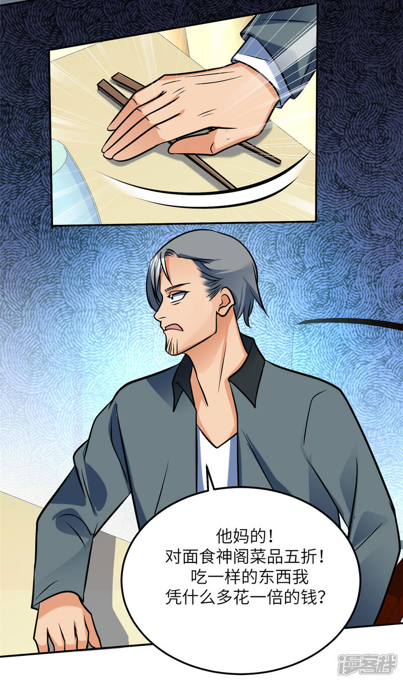 《帝婿》第63话 拜帝楼惨遭陷害 第30页