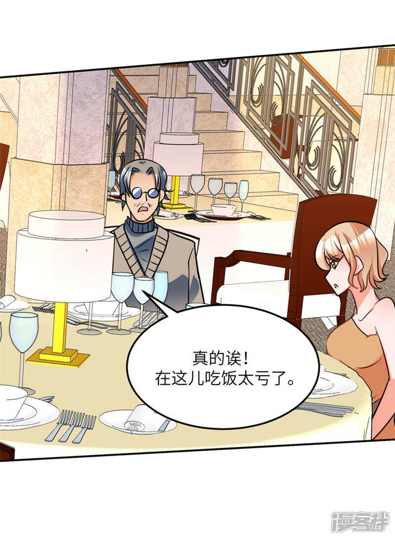 《帝婿》第63话 拜帝楼惨遭陷害 第31页