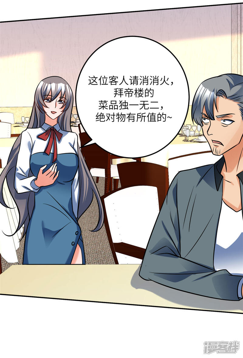 《帝婿》第63话 拜帝楼惨遭陷害 第32页