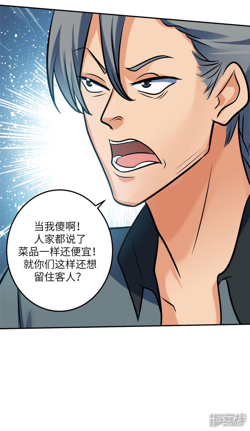 《帝婿》第63话 拜帝楼惨遭陷害 第33页