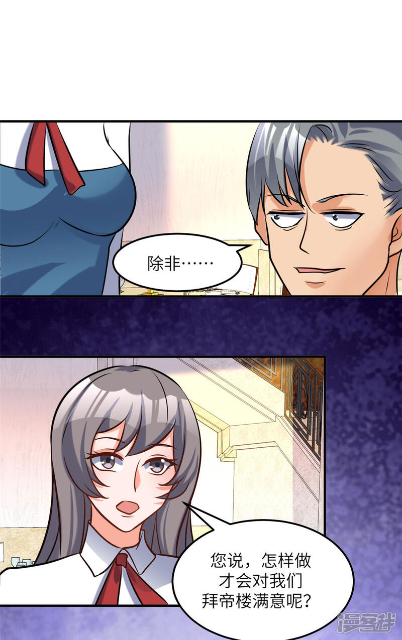 《帝婿》第63话 拜帝楼惨遭陷害 第34页