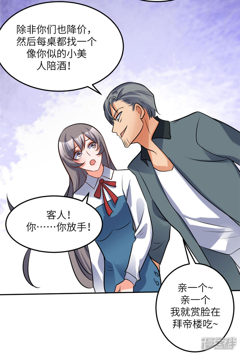 《帝婿》第63话 拜帝楼惨遭陷害 第35页