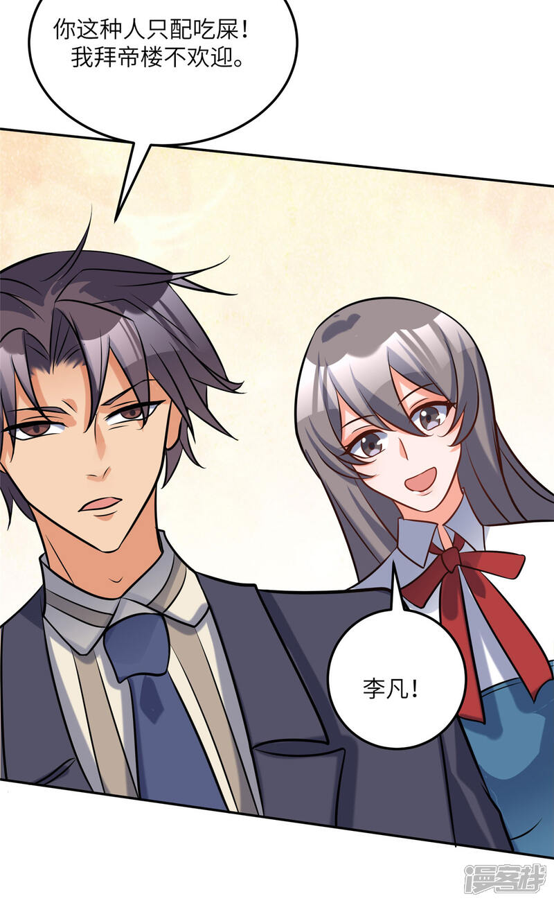 《帝婿》第63话 拜帝楼惨遭陷害 第37页