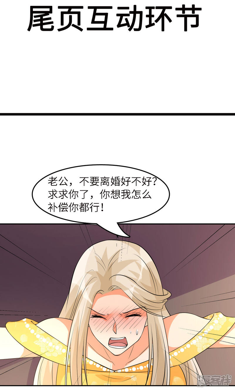 《帝婿》第63话 拜帝楼惨遭陷害 第40页