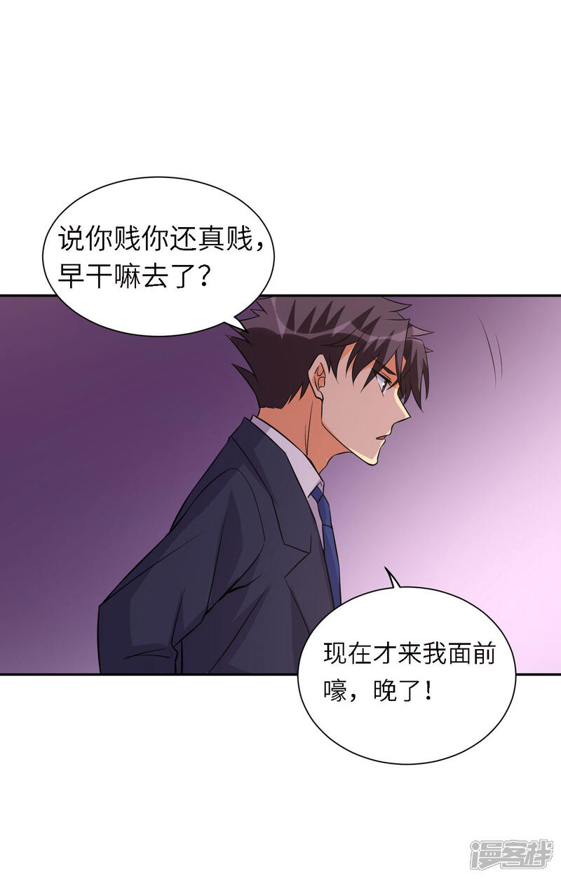 《帝婿》第63话 拜帝楼惨遭陷害 第41页