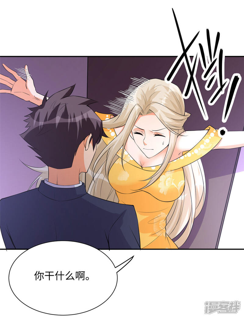 《帝婿》第63话 拜帝楼惨遭陷害 第5页