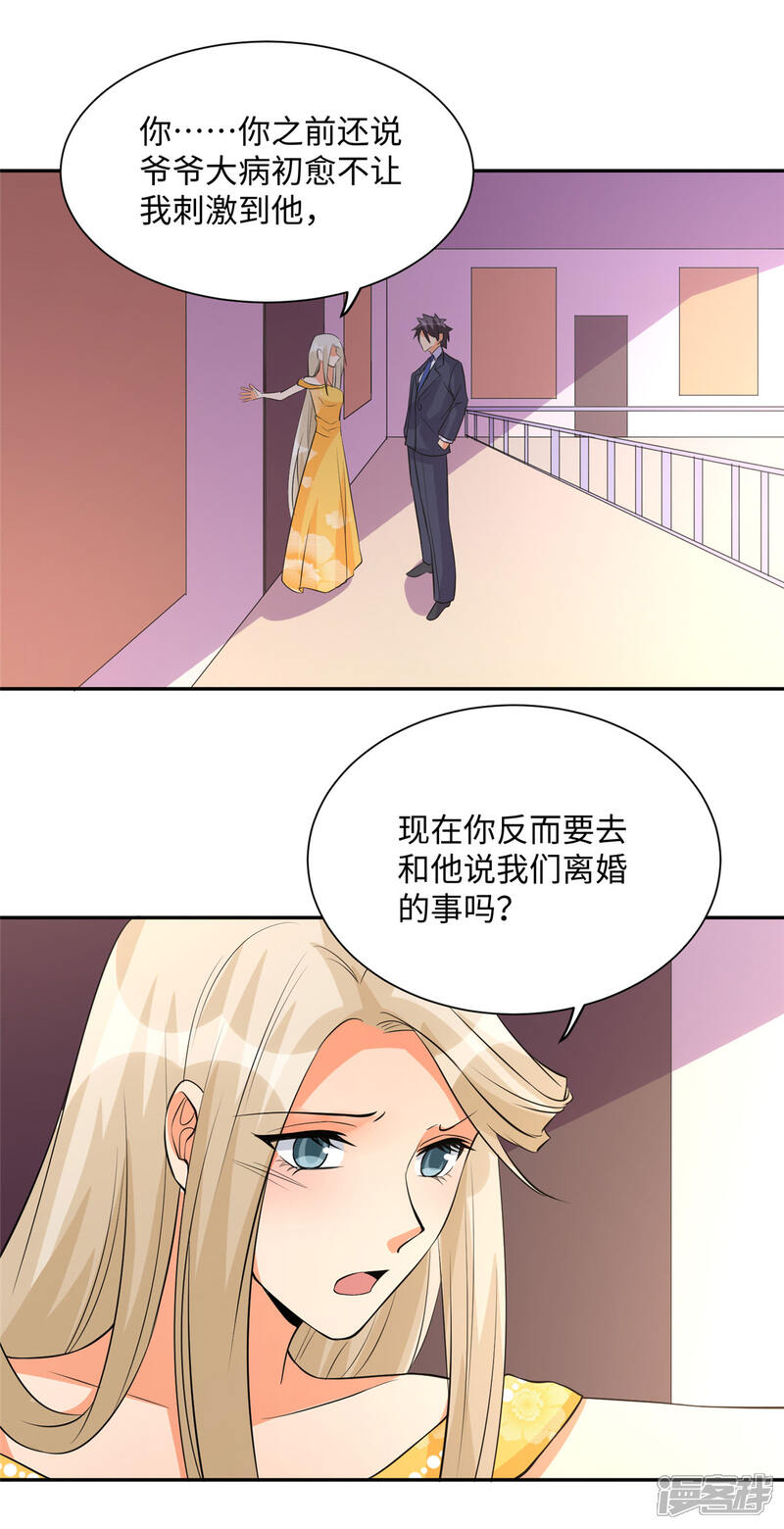 《帝婿》第63话 拜帝楼惨遭陷害 第7页