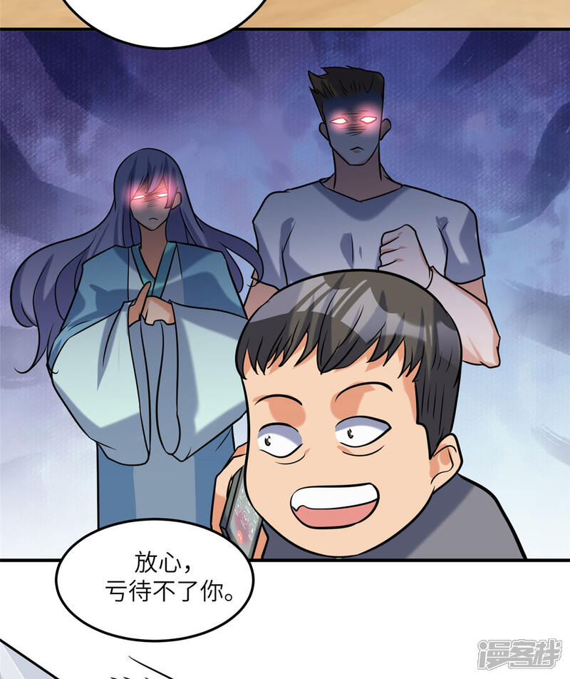 《帝婿》第64话 捡肥皂吧，吴宗南 第12页