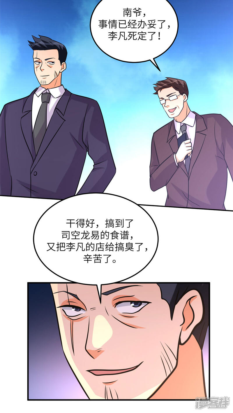 《帝婿》第64话 捡肥皂吧，吴宗南 第18页