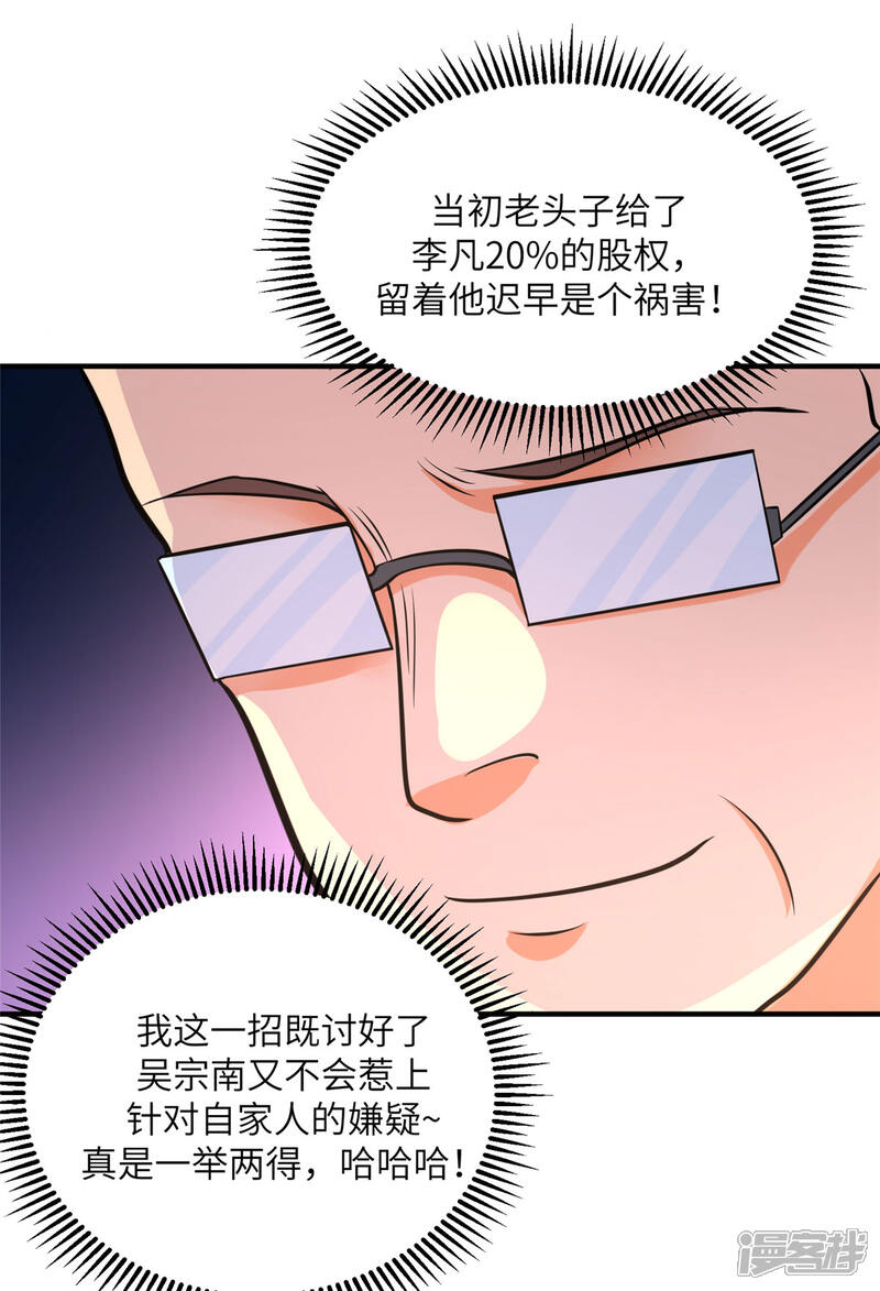 《帝婿》第64话 捡肥皂吧，吴宗南 第19页
