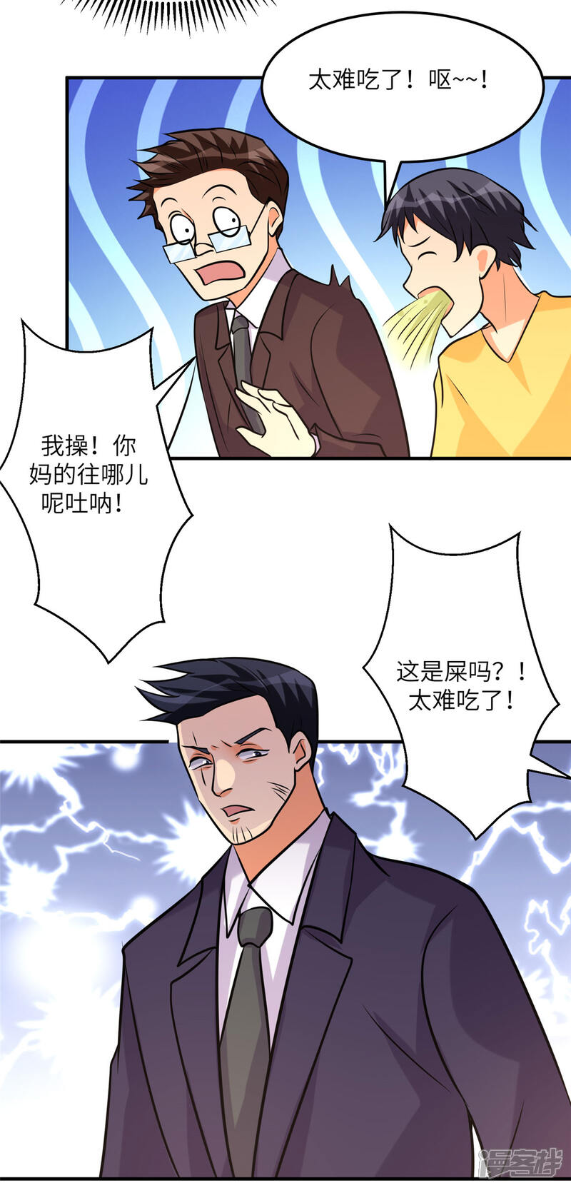 《帝婿》第64话 捡肥皂吧，吴宗南 第20页