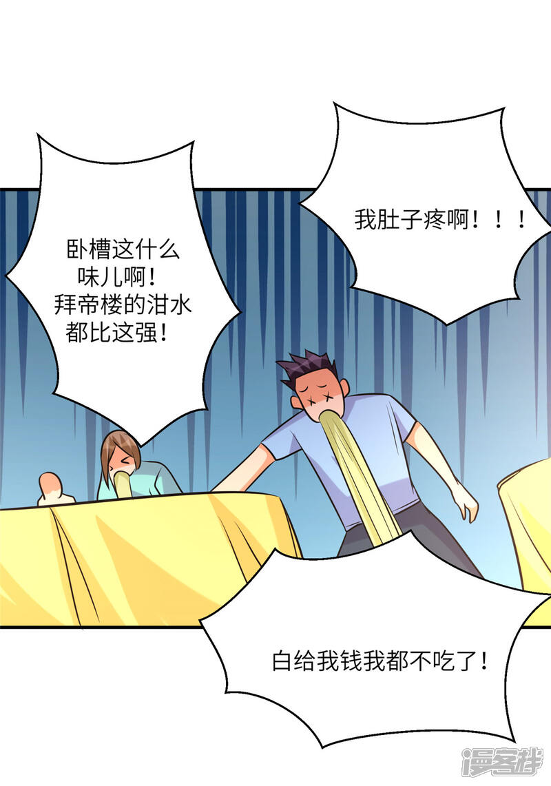 《帝婿》第64话 捡肥皂吧，吴宗南 第21页