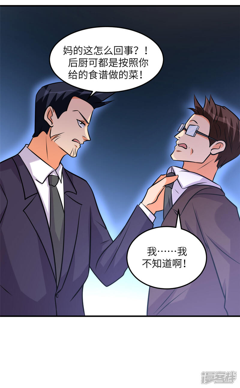 《帝婿》第64话 捡肥皂吧，吴宗南 第22页