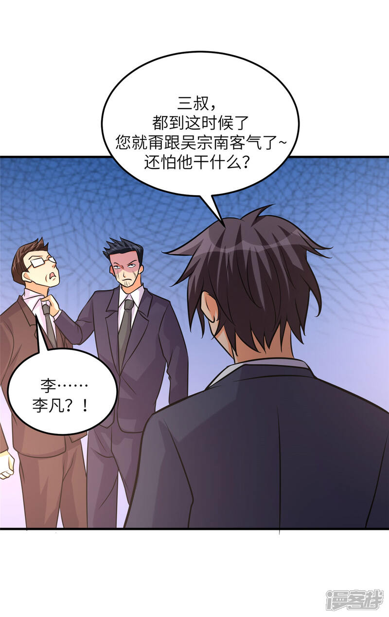 《帝婿》第64话 捡肥皂吧，吴宗南 第23页