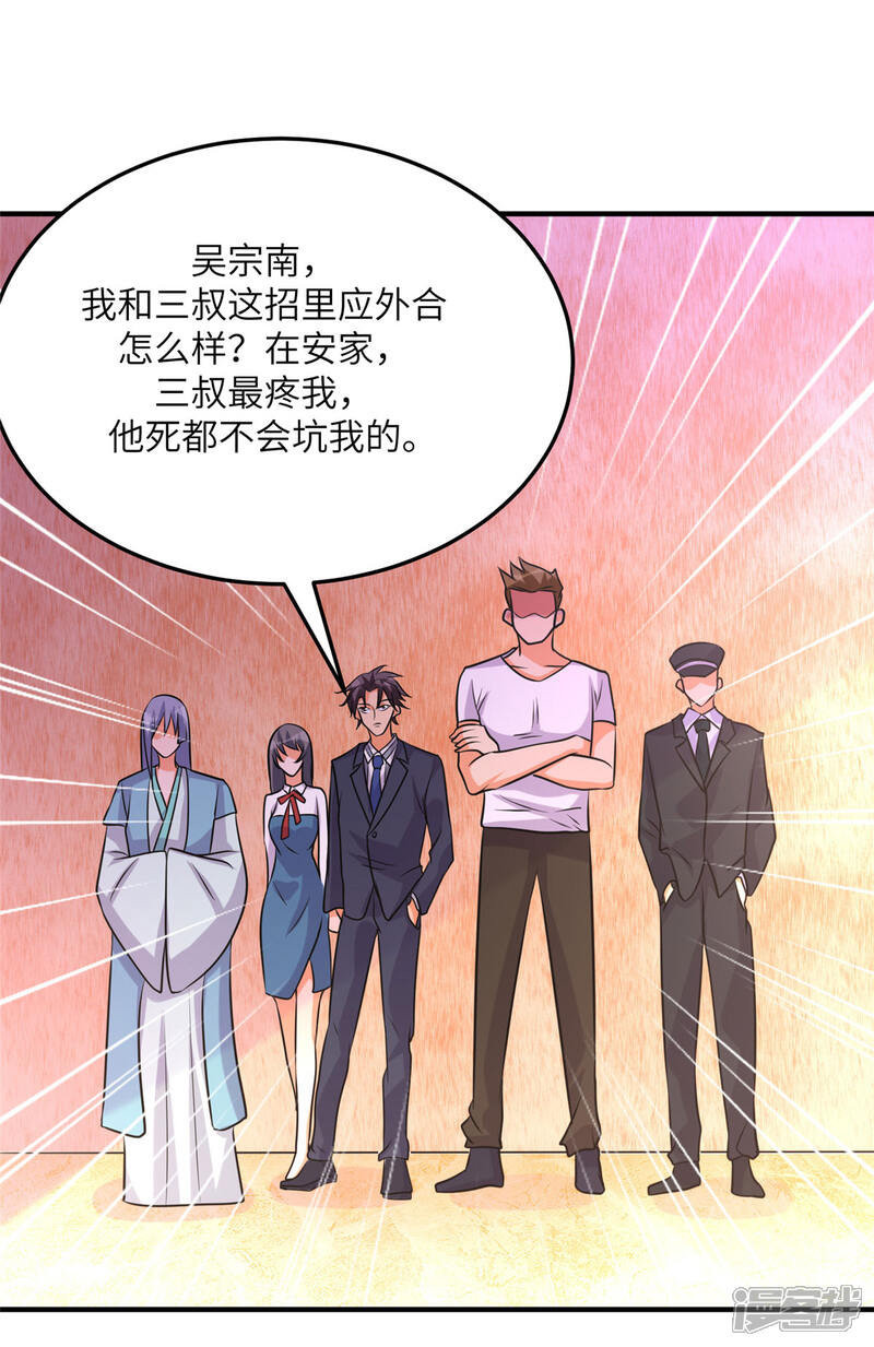 《帝婿》第64话 捡肥皂吧，吴宗南 第24页