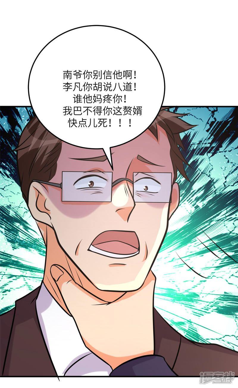 《帝婿》第64话 捡肥皂吧，吴宗南 第26页