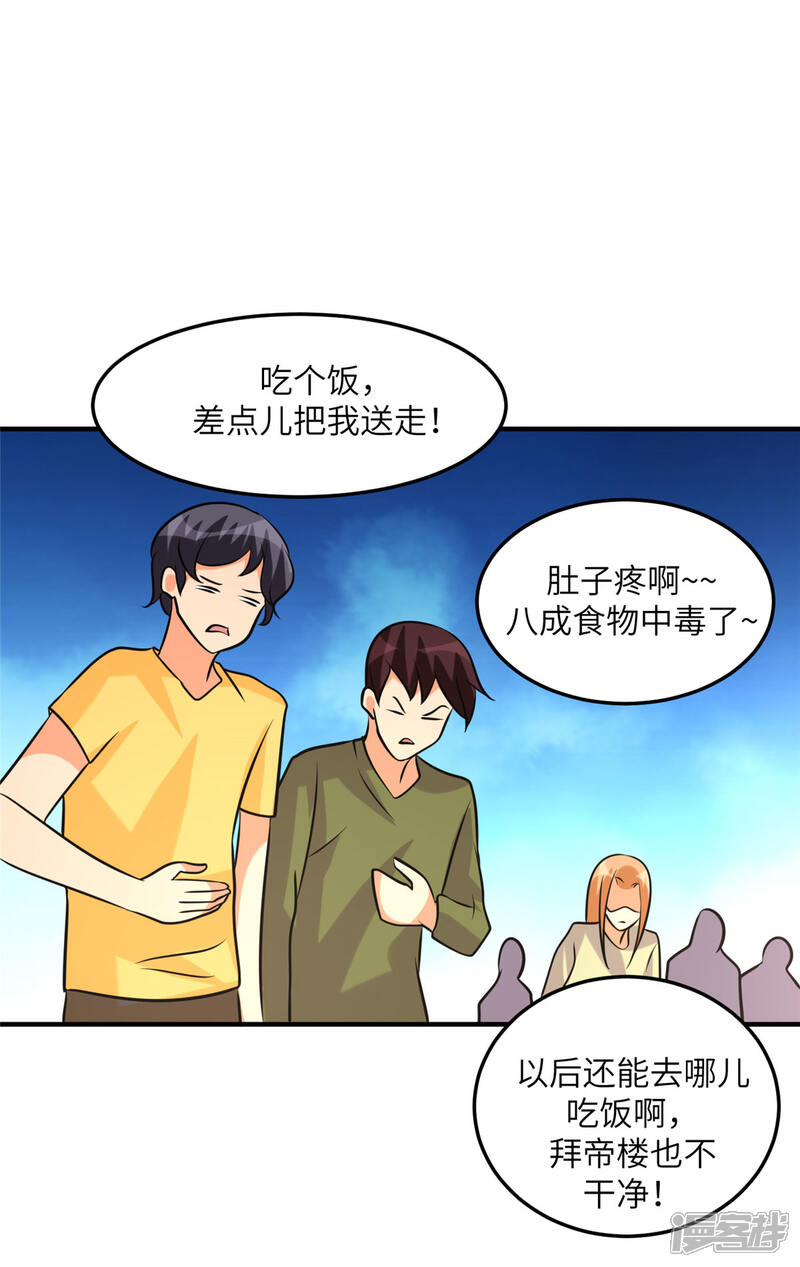 《帝婿》第64话 捡肥皂吧，吴宗南 第27页