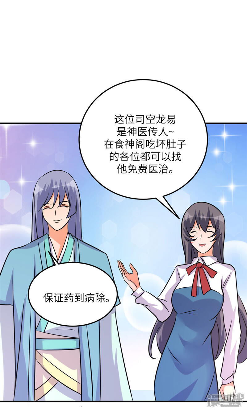 《帝婿》第64话 捡肥皂吧，吴宗南 第29页