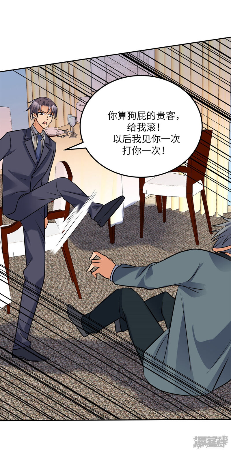 《帝婿》第64话 捡肥皂吧，吴宗南 第2页