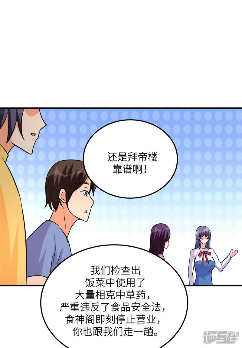 《帝婿》第64话 捡肥皂吧，吴宗南 第30页