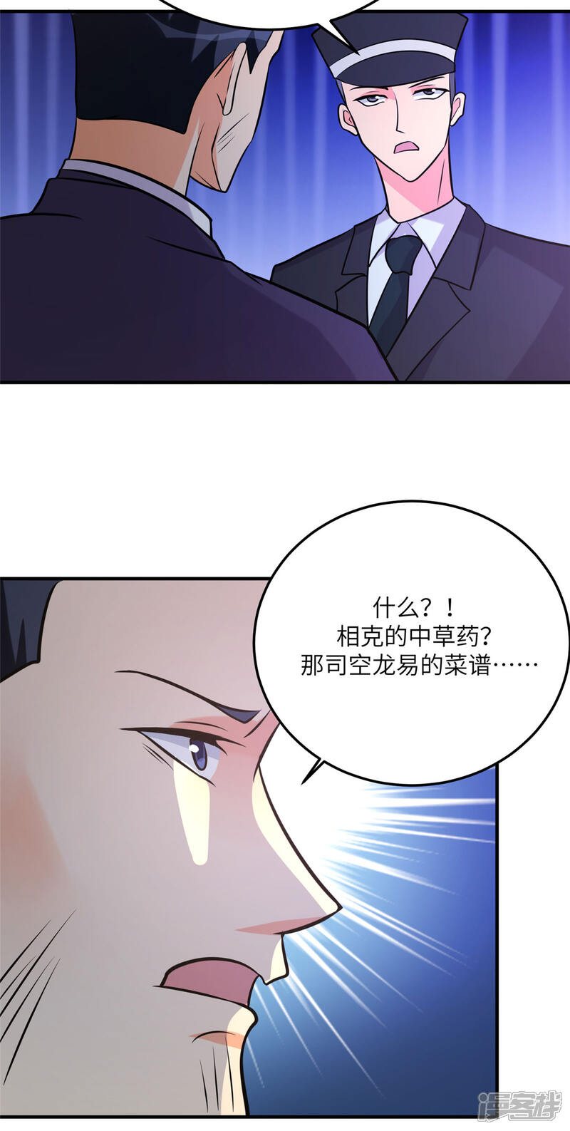 《帝婿》第64话 捡肥皂吧，吴宗南 第31页