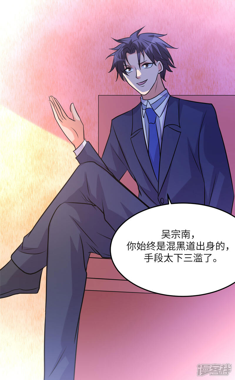 《帝婿》第64话 捡肥皂吧，吴宗南 第33页