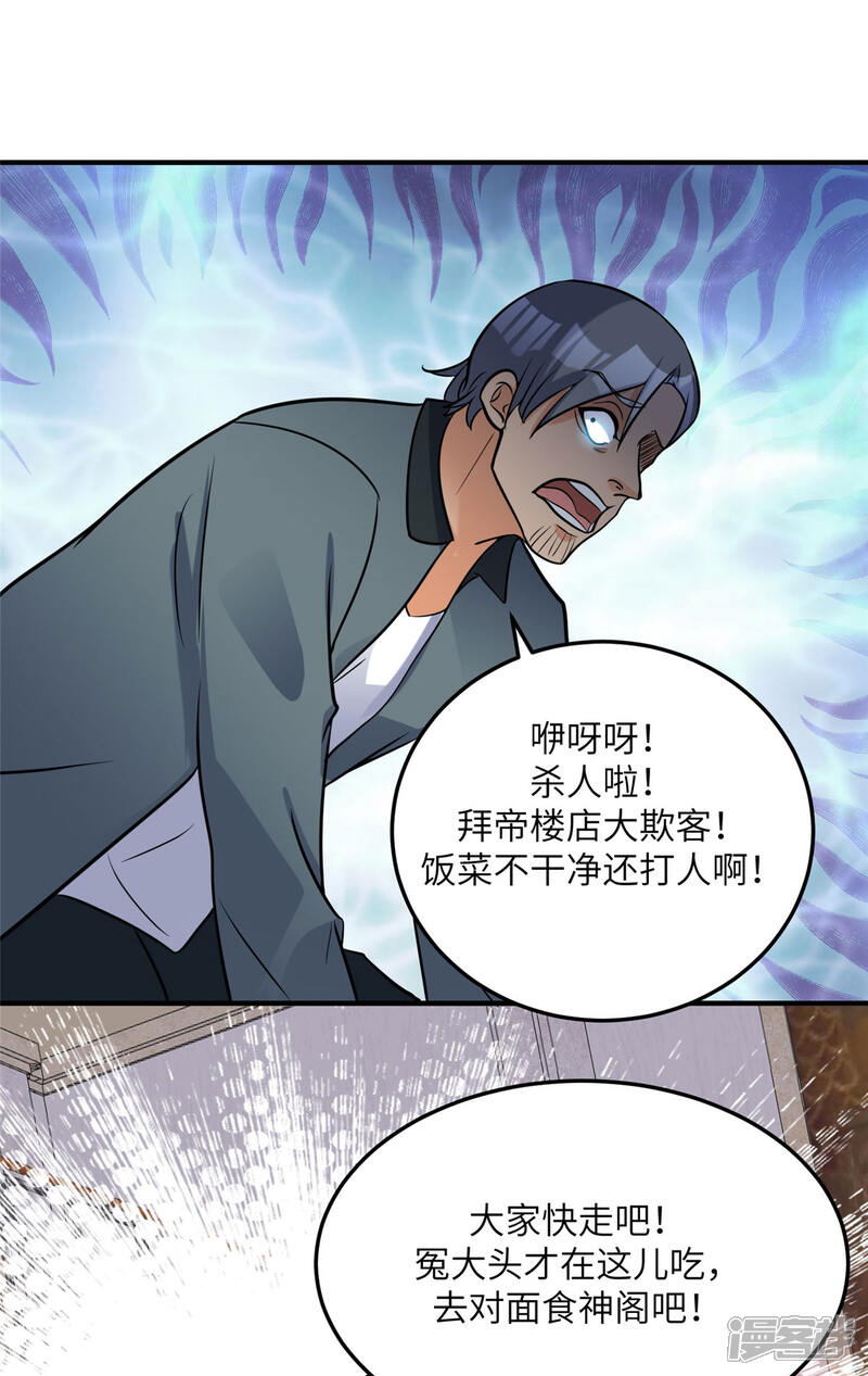 《帝婿》第64话 捡肥皂吧，吴宗南 第3页