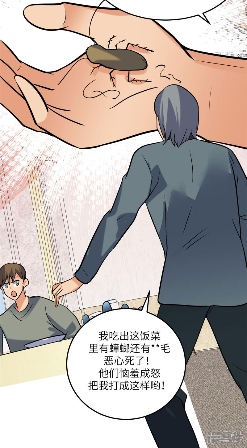 《帝婿》第64话 捡肥皂吧，吴宗南 第4页