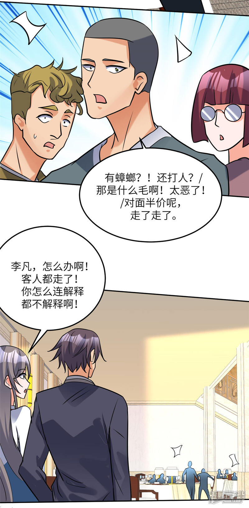 《帝婿》第64话 捡肥皂吧，吴宗南 第5页
