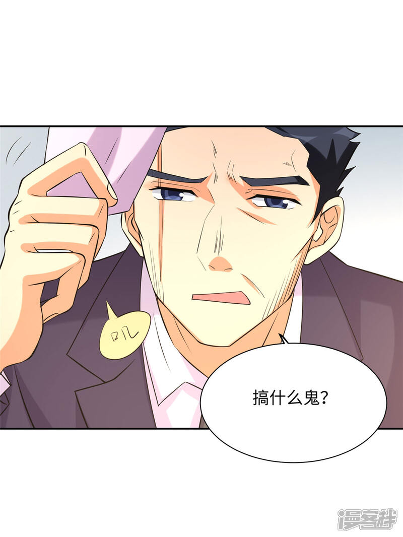 《帝婿》第65话 李凡，你个狗日的 第12页
