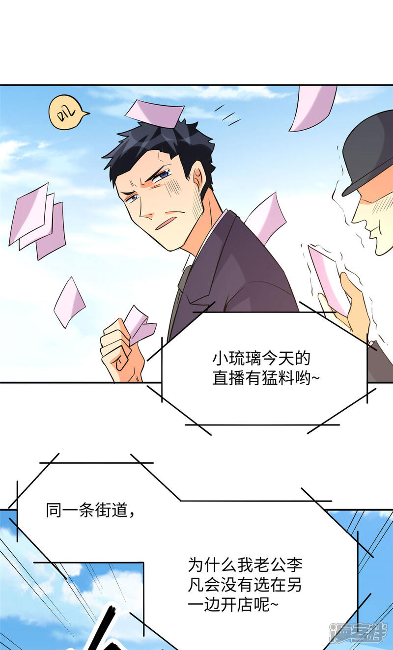 《帝婿》第65话 李凡，你个狗日的 第14页